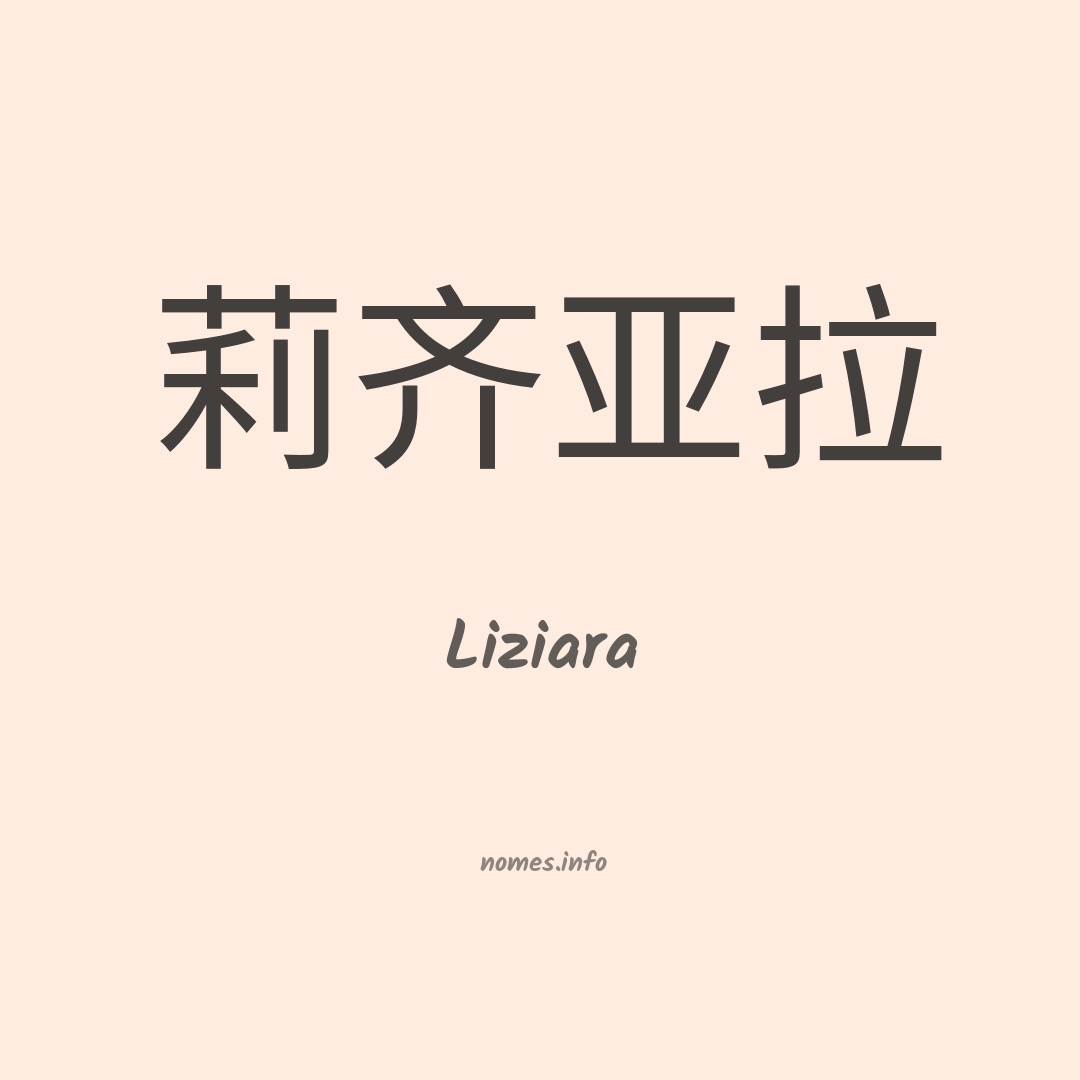 Liziara em chinês