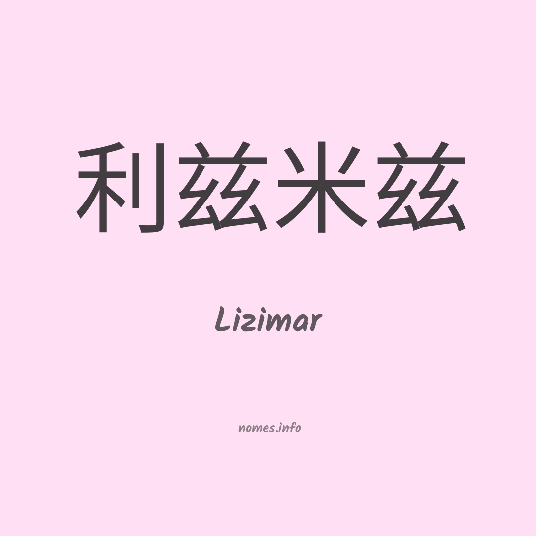 Lizimar em chinês