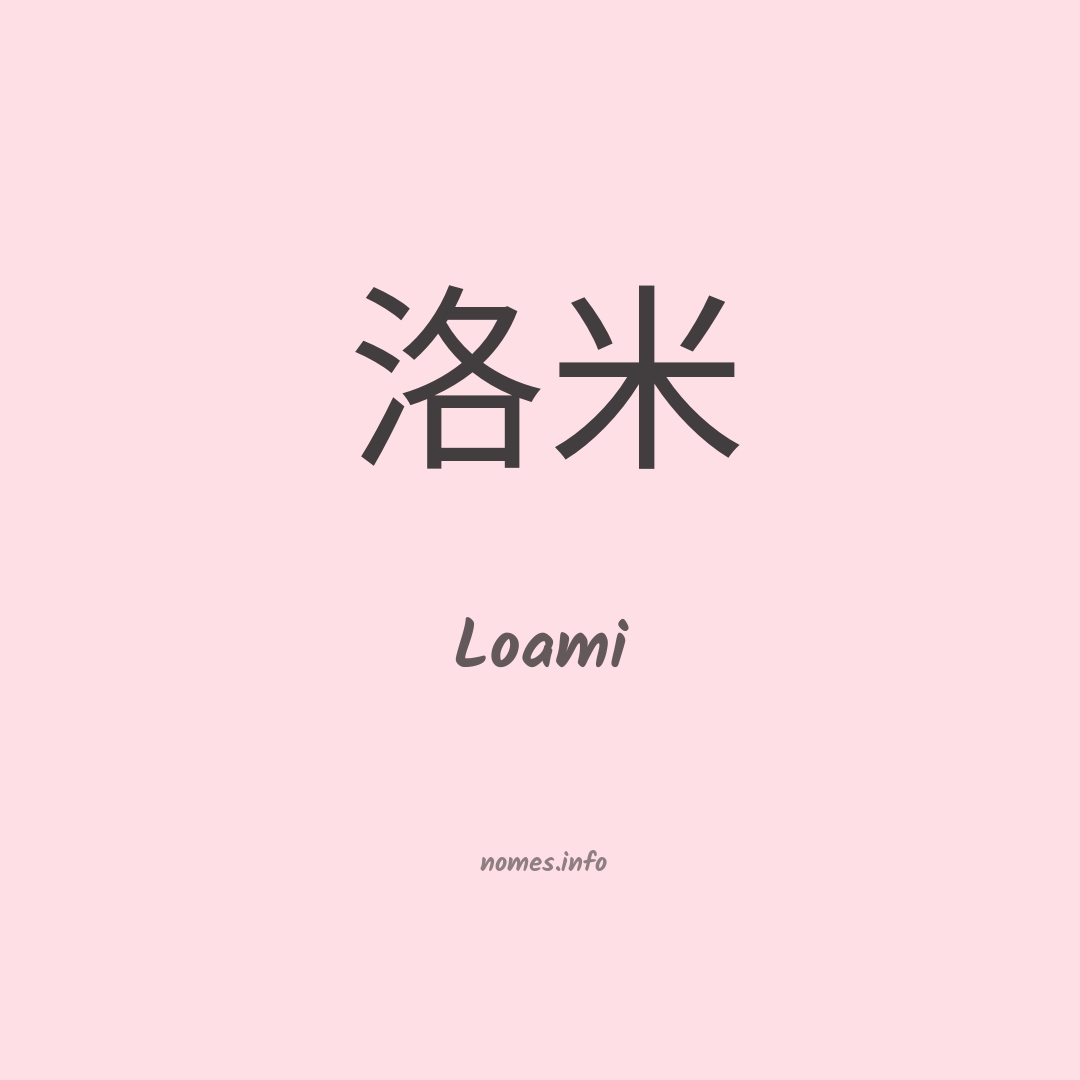 Loami em chinês