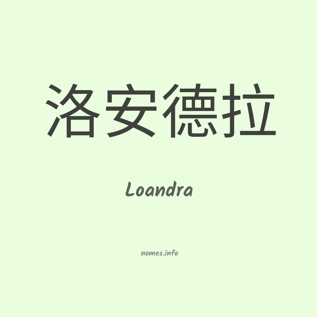 Loandra em chinês