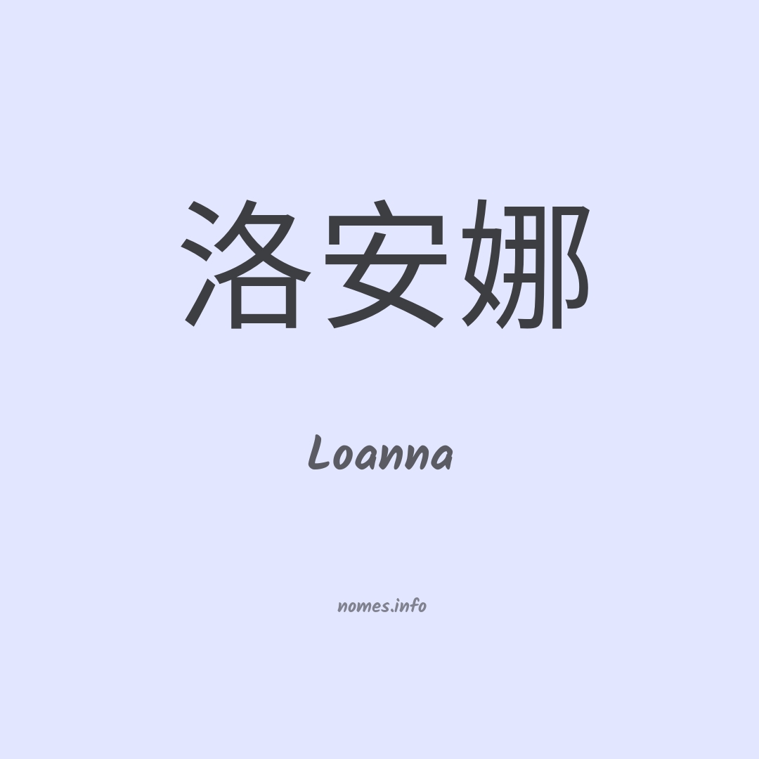 Loanna em chinês