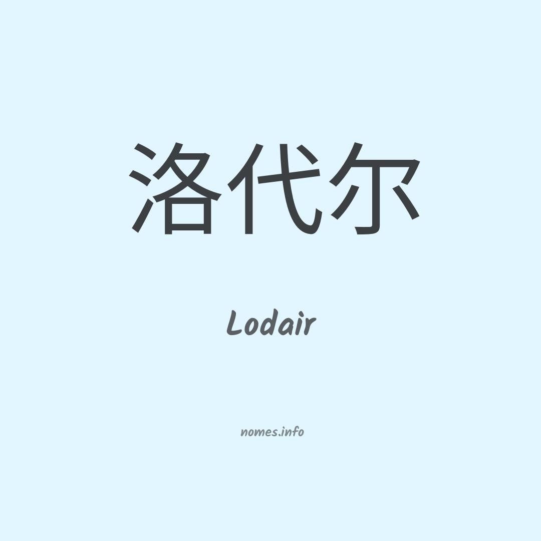 Lodair em chinês