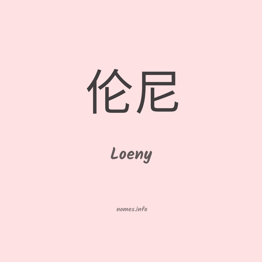 Loeny em chinês