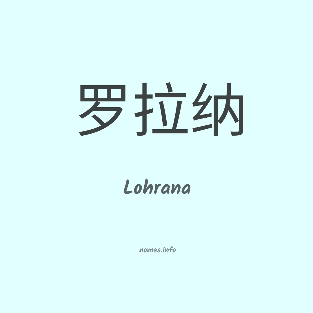 Lohrana em chinês