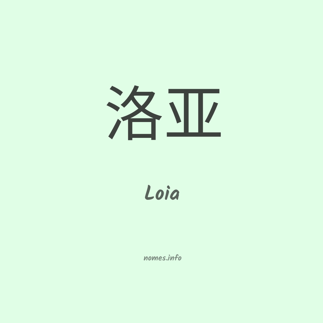 Loia em chinês