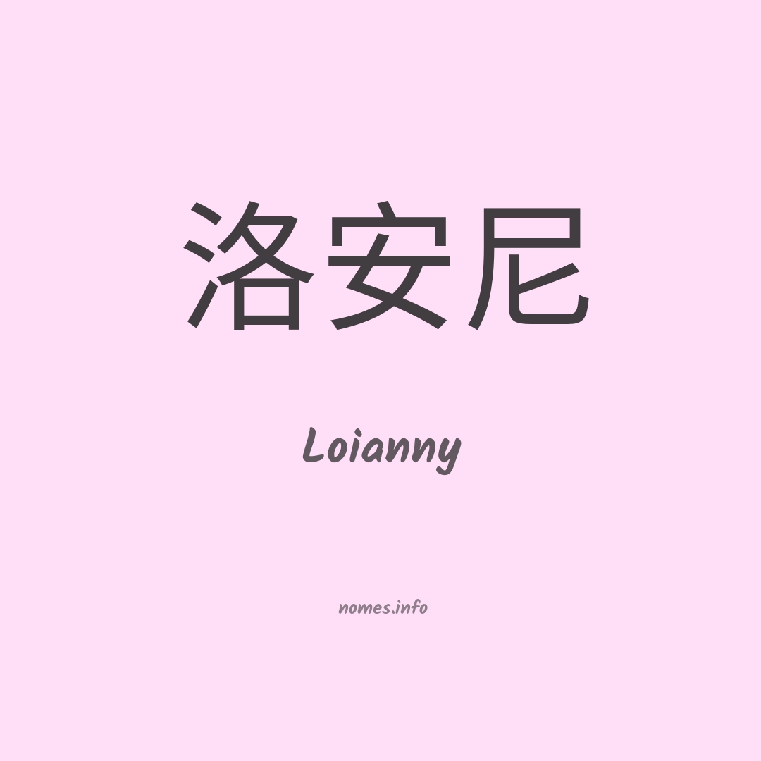 Loianny em chinês