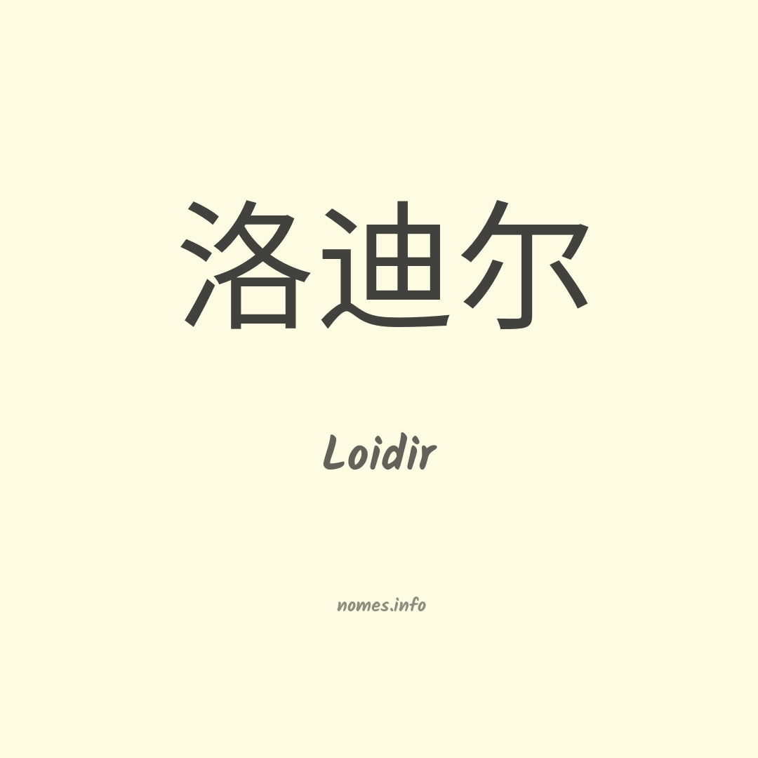Loidir em chinês