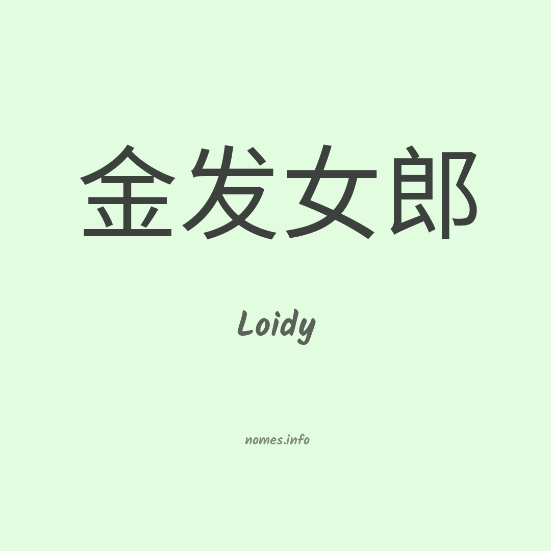 Loidy em chinês