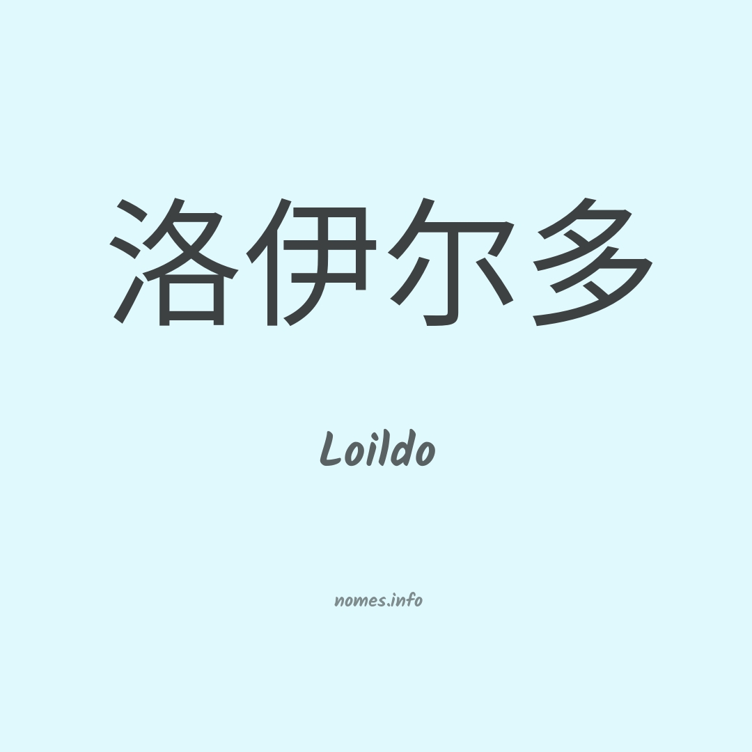 Loildo em chinês