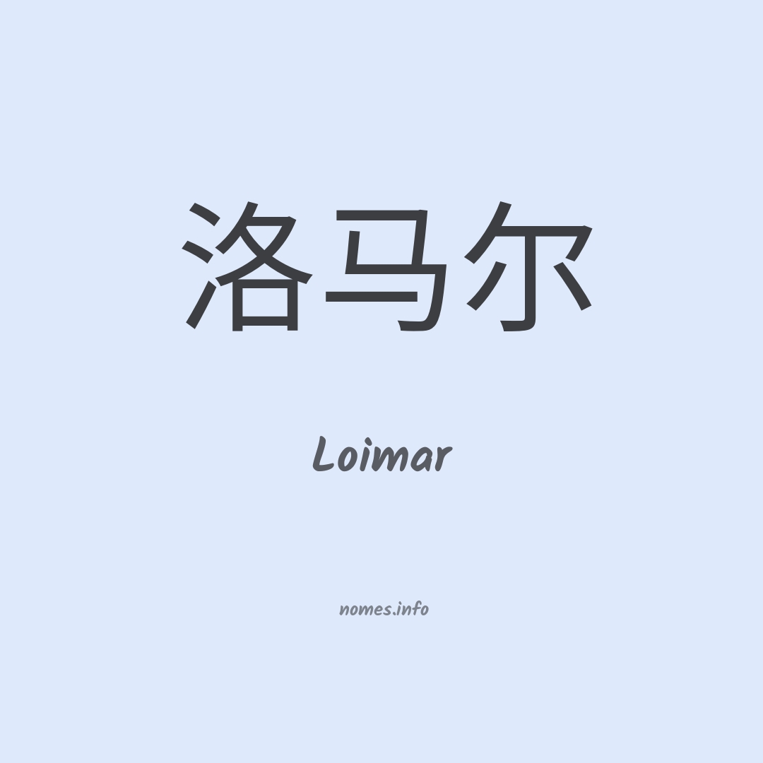 Loimar em chinês