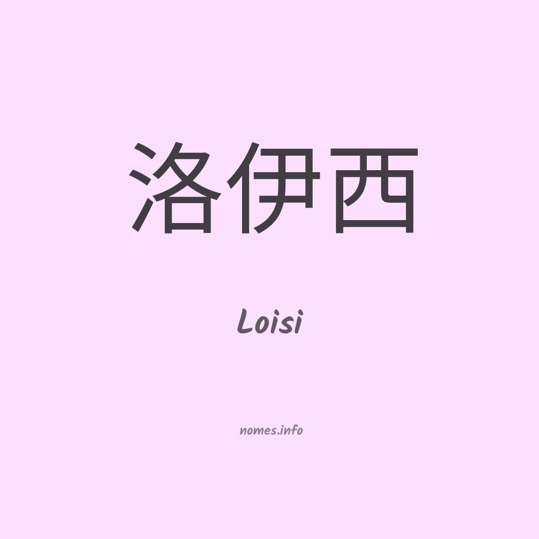 Loisi em chinês