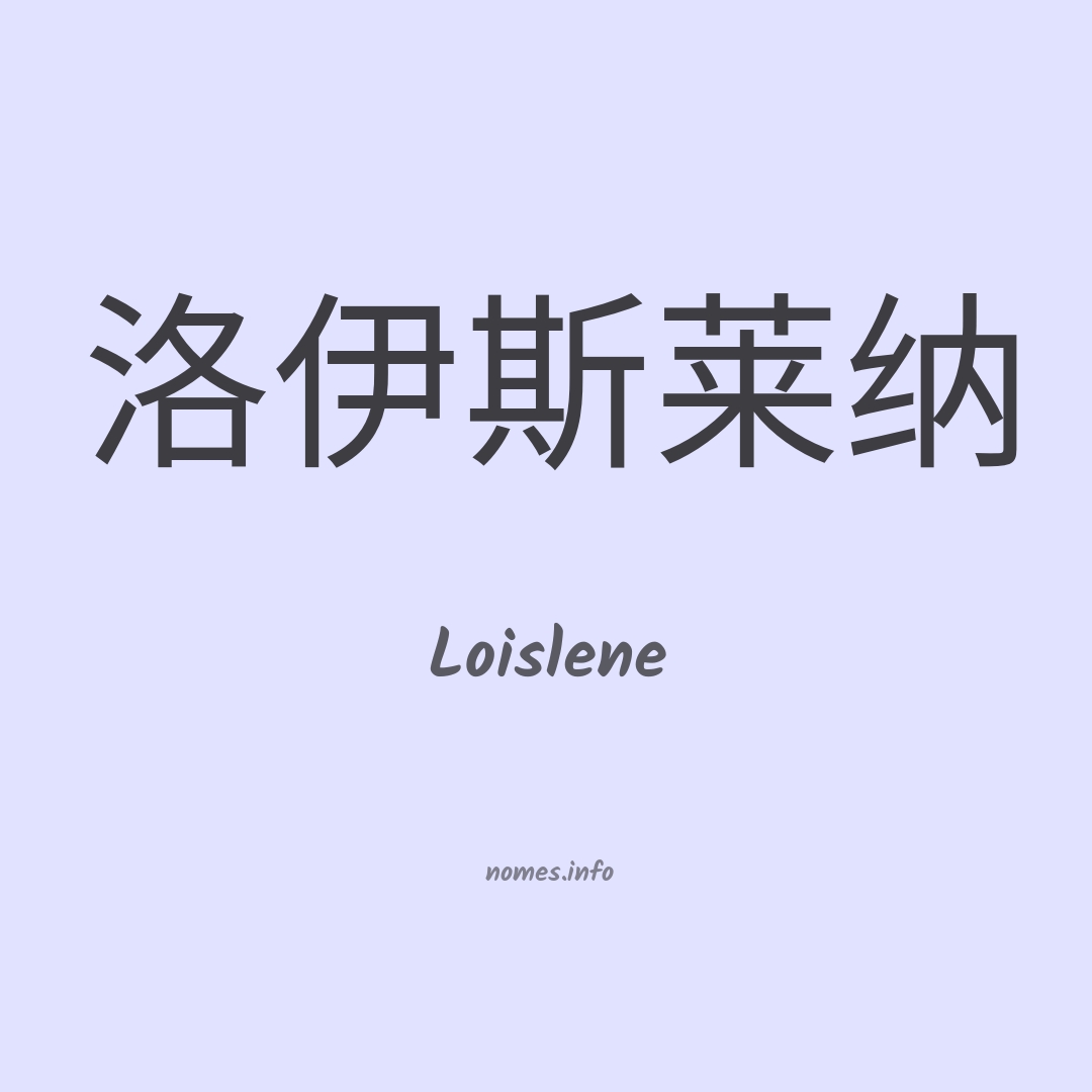 Loislene em chinês