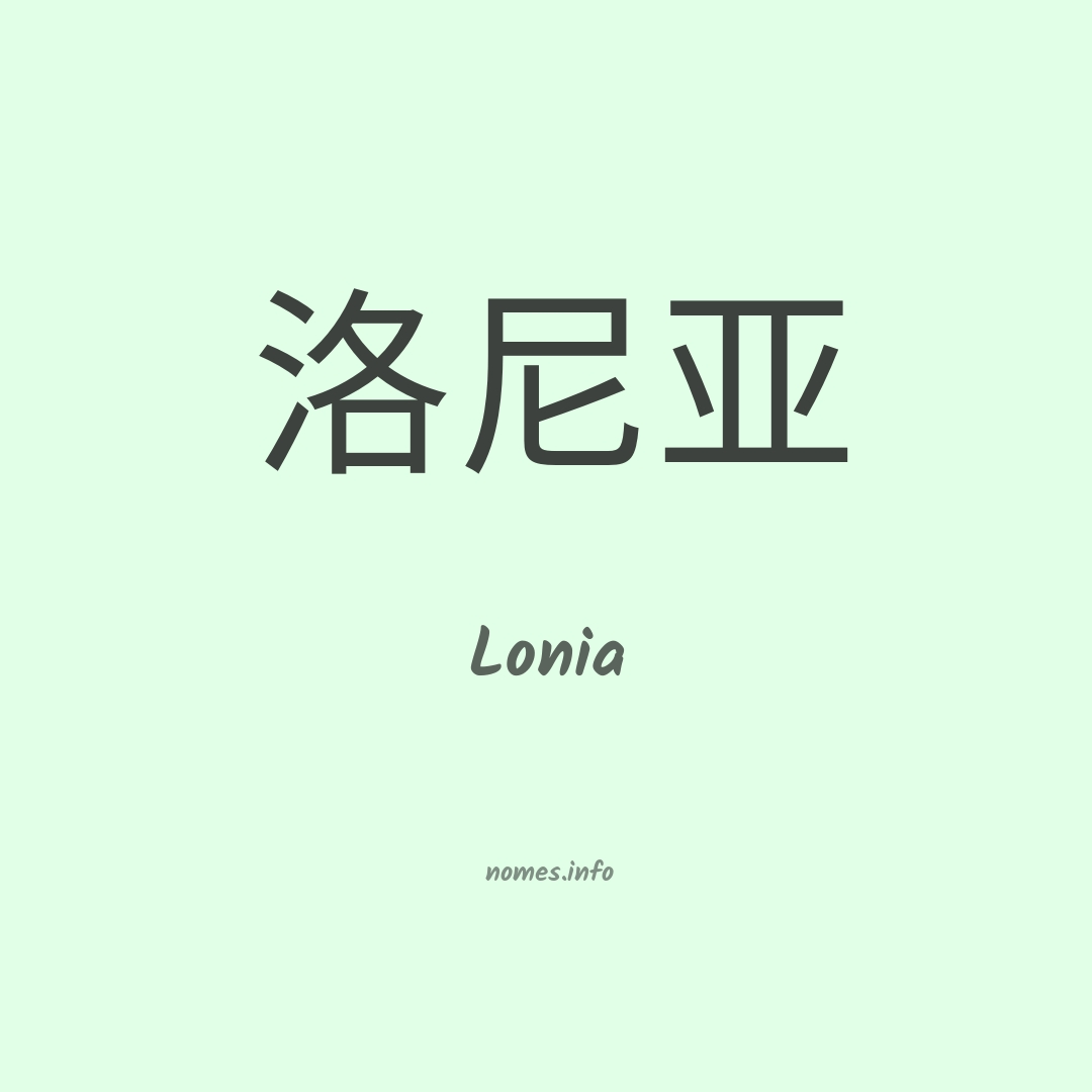 Lonia em chinês