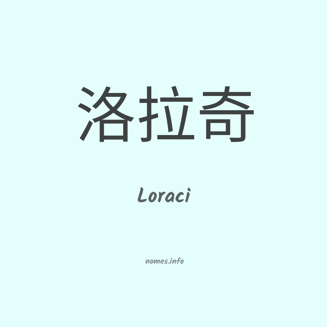 Loraci em chinês