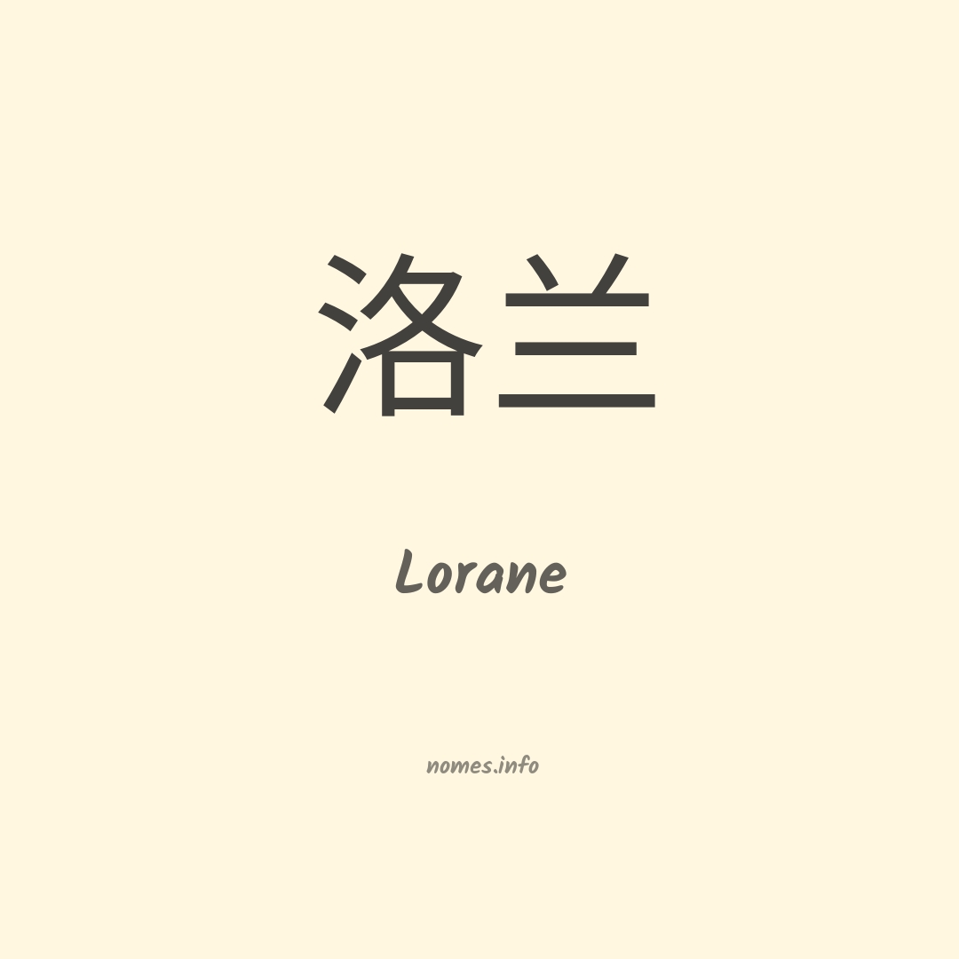 Lorane em chinês