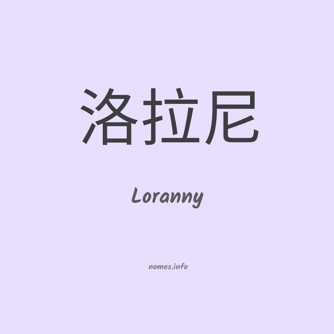 Loranny em chinês