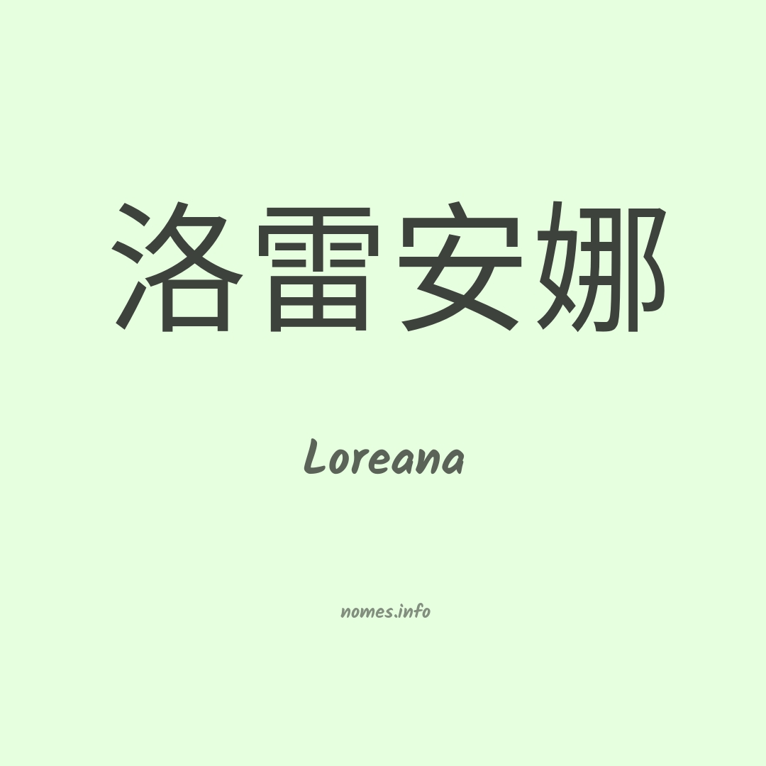 Loreana em chinês