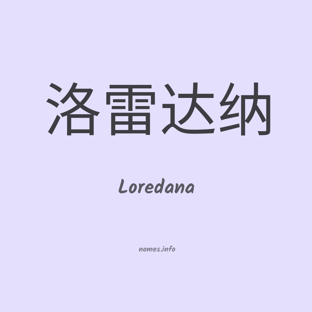 Loredana em chinês