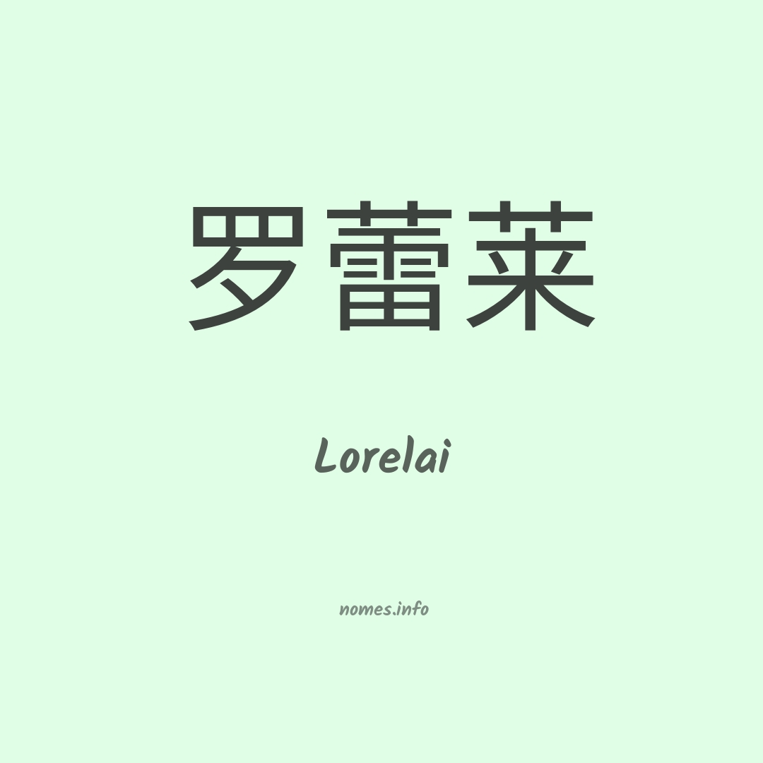 Lorelai em chinês