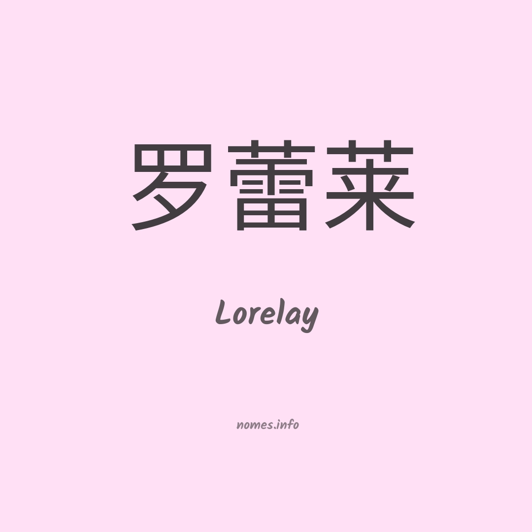 Lorelay em chinês