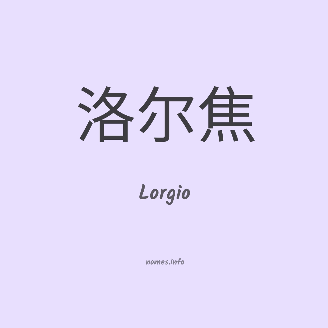 Lorgio em chinês
