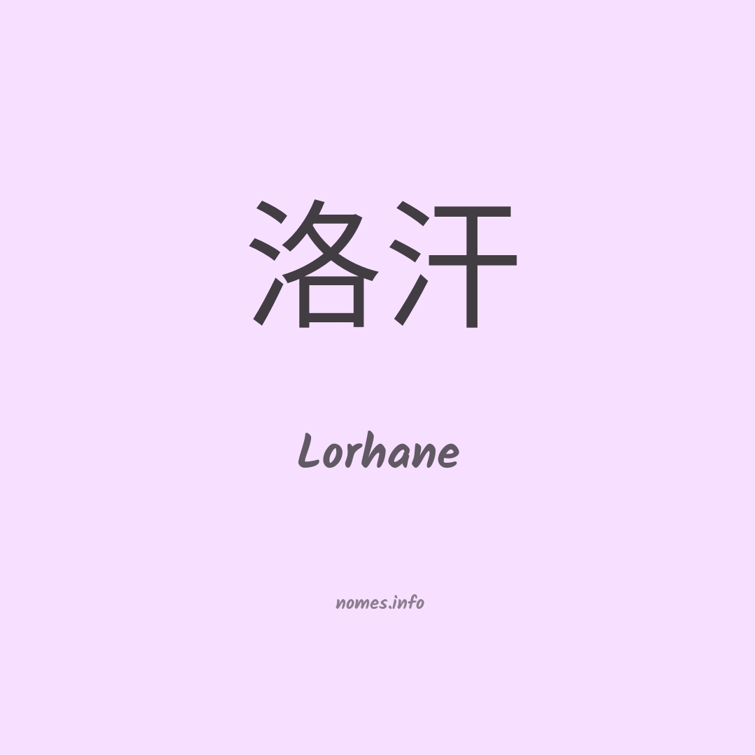 Lorhane em chinês