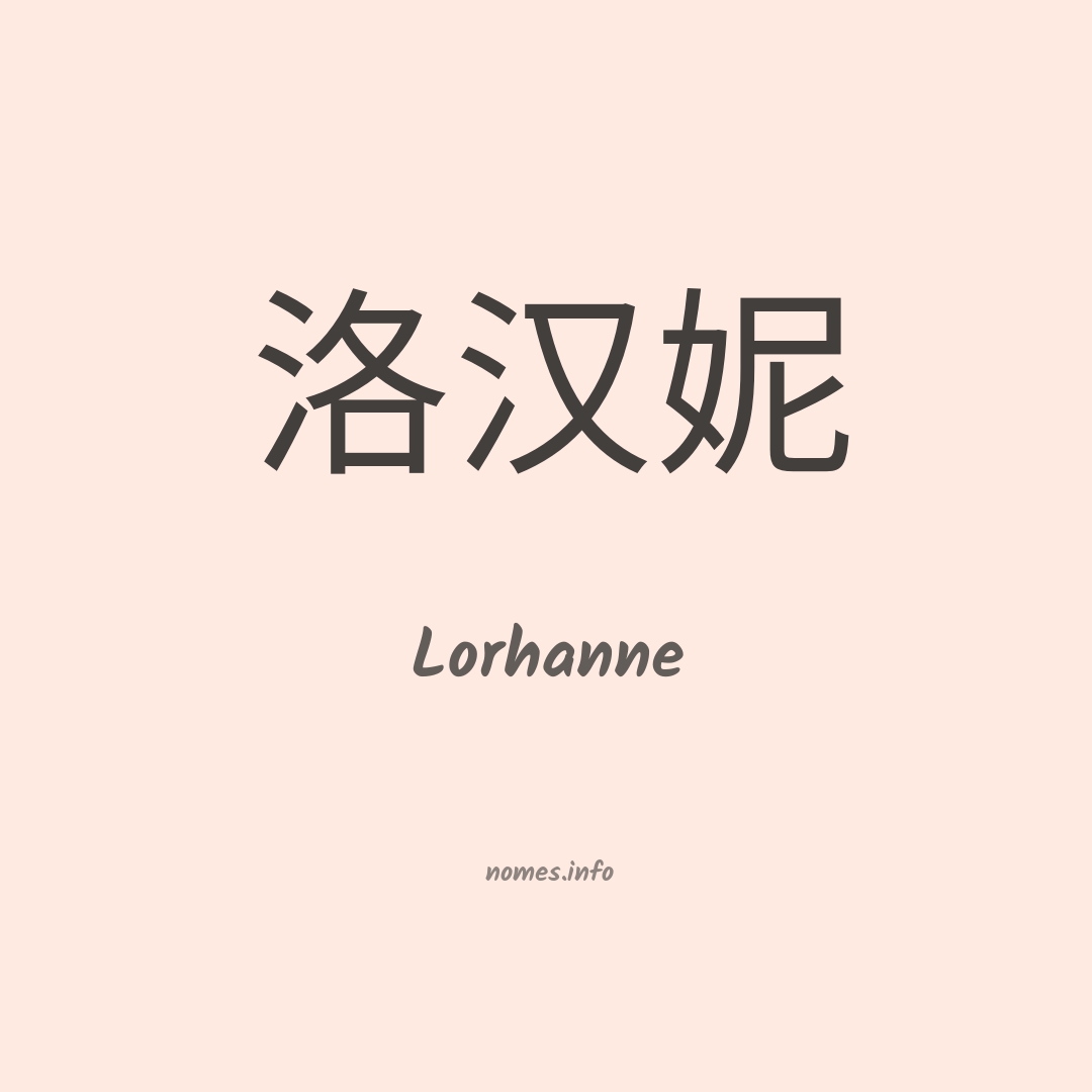 Lorhanne em chinês