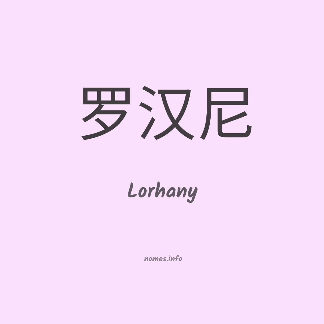 Lorhany em chinês