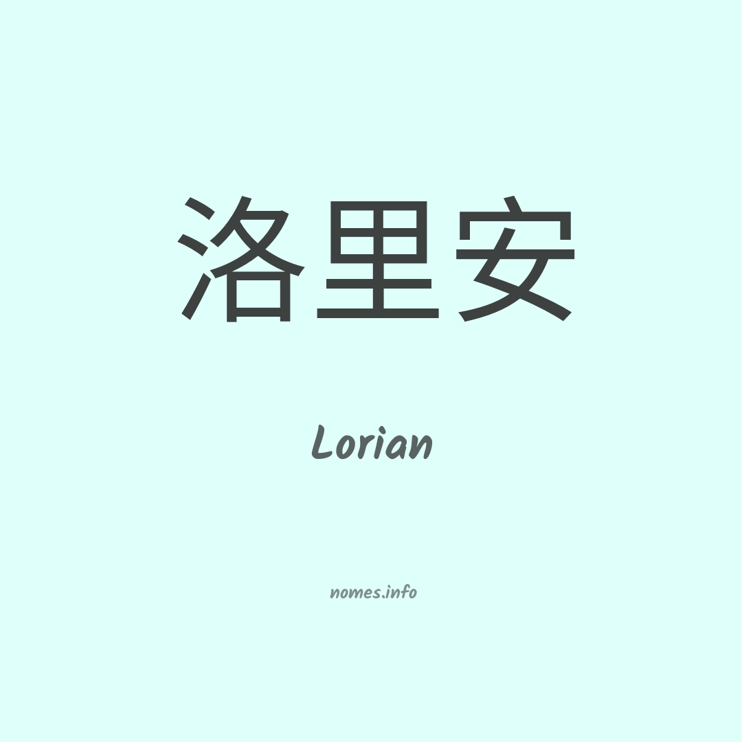 Lorian em chinês