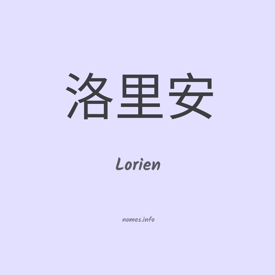 Lorien em chinês Lorien em chinês