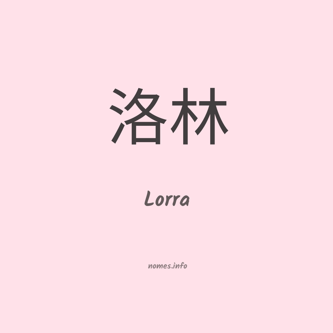 Lorra em chinês