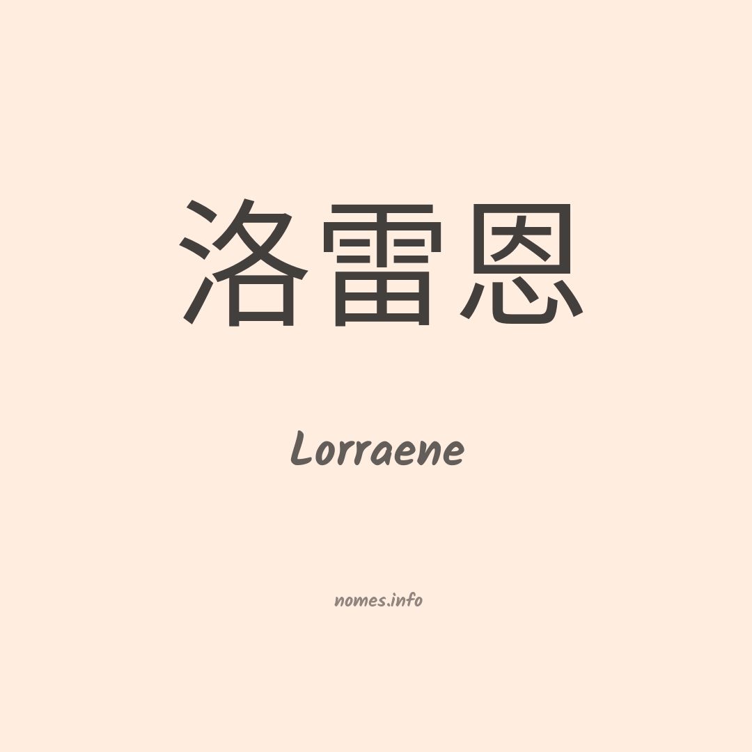 Lorraene em chinês