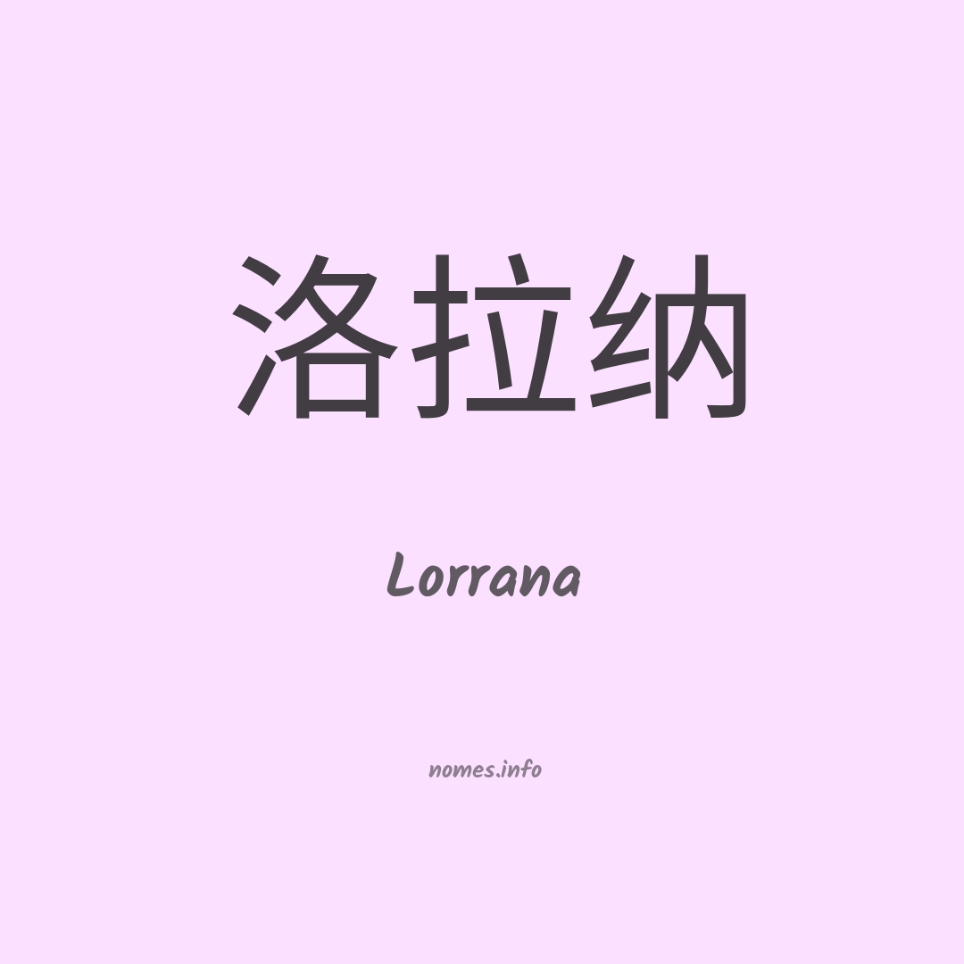 Lorrana em chinês