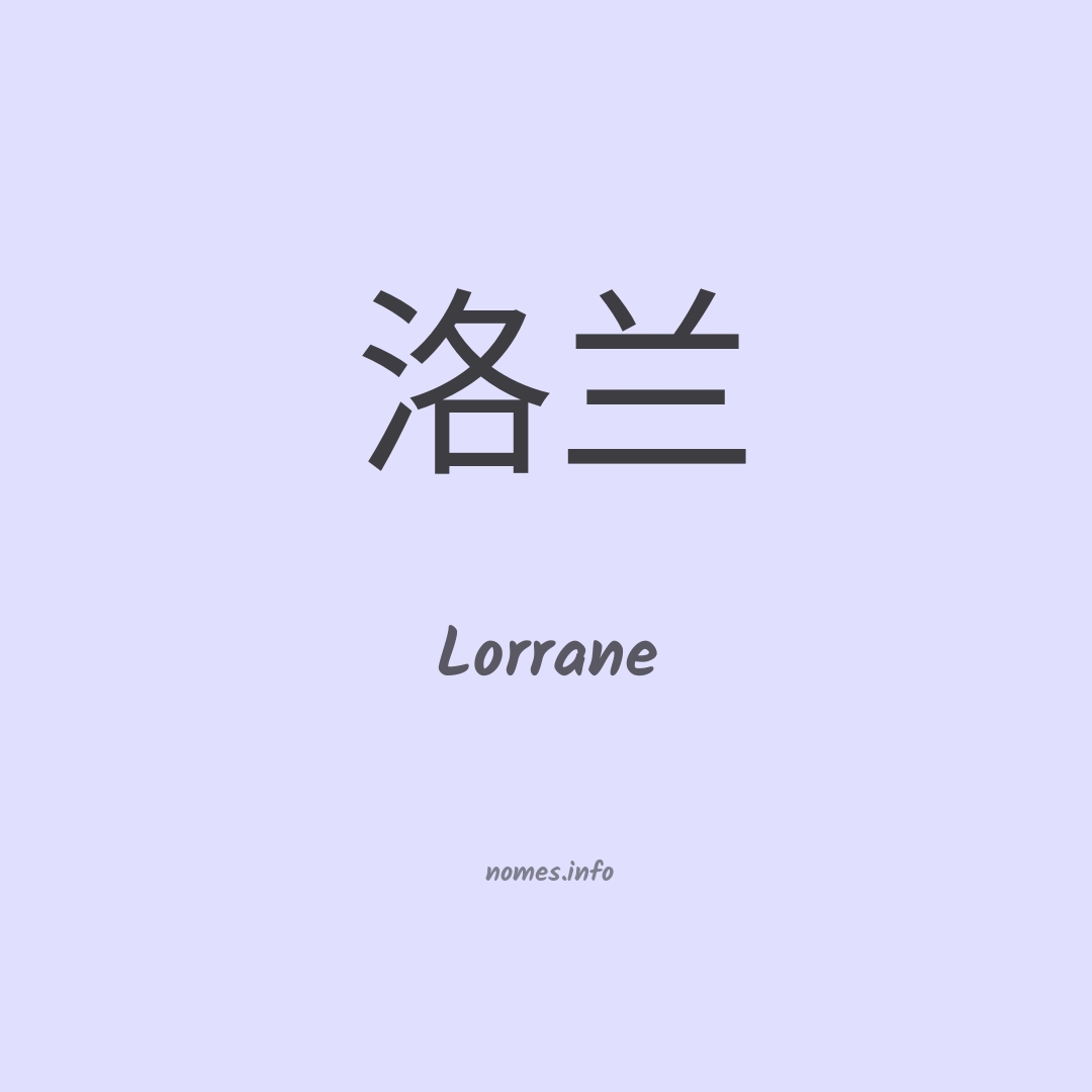 Lorrane em chinês