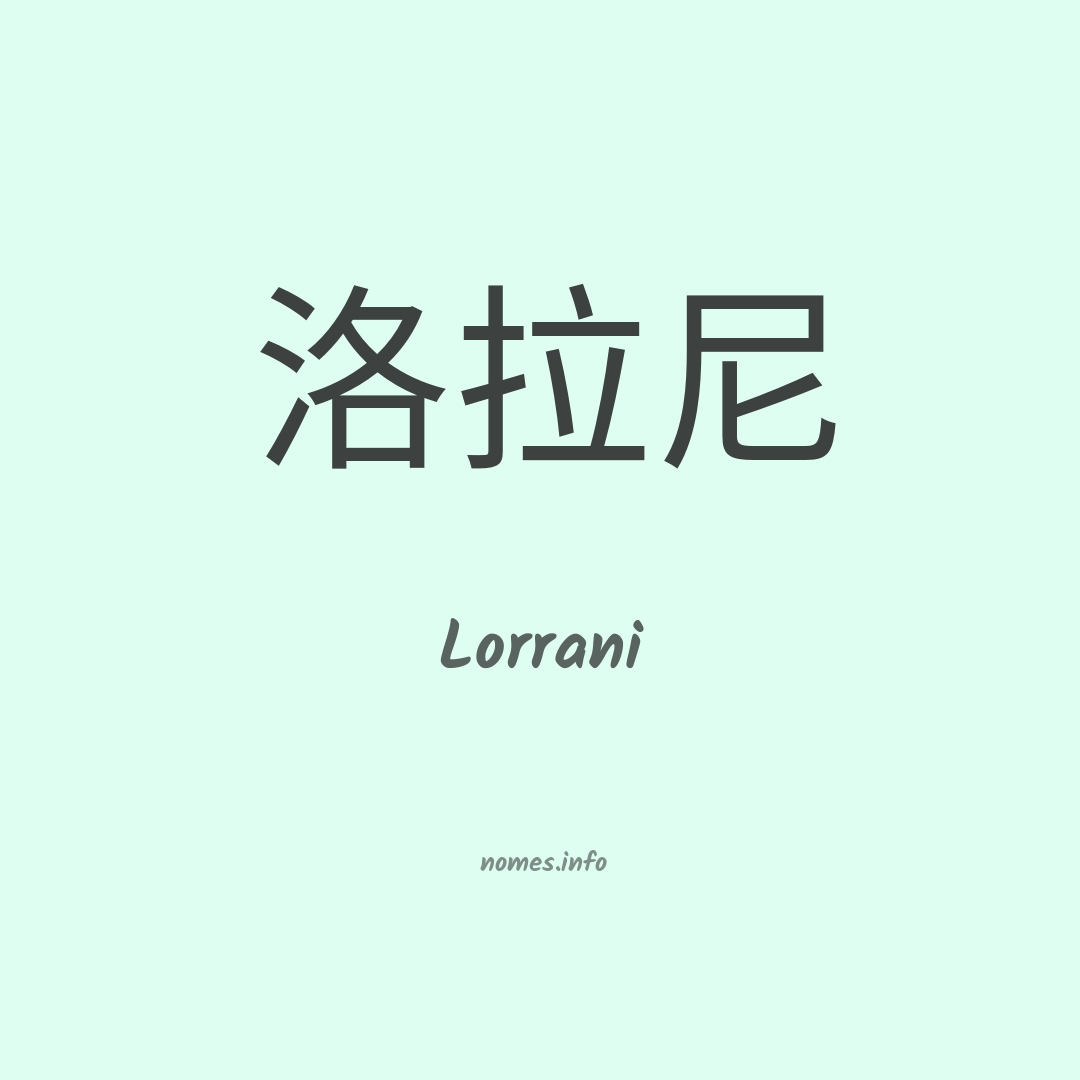 Lorrani em chinês