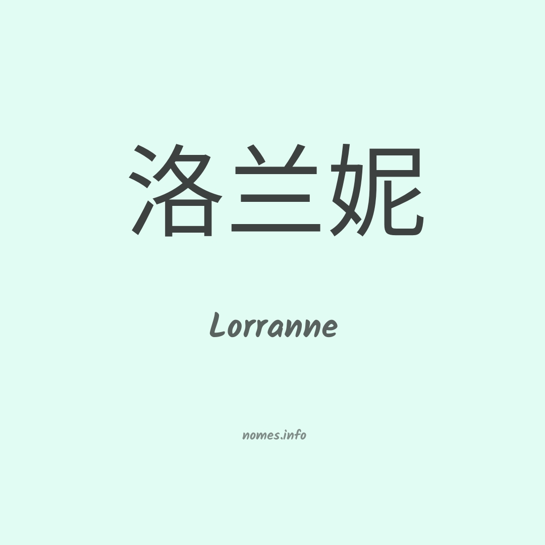 Lorranne em chinês