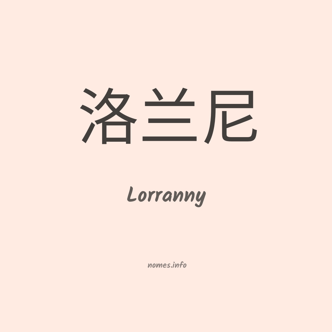 Lorranny em chinês