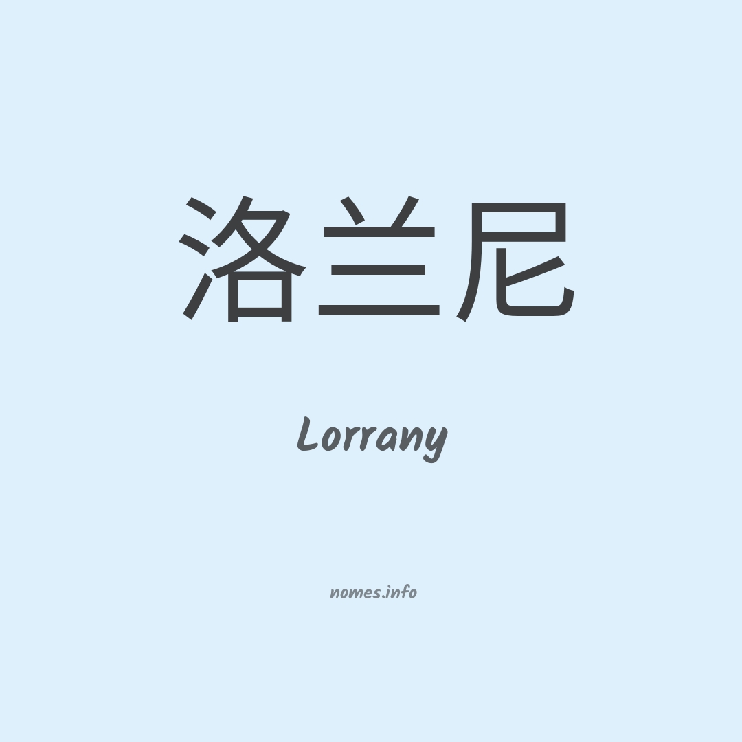 Lorrany em chinês