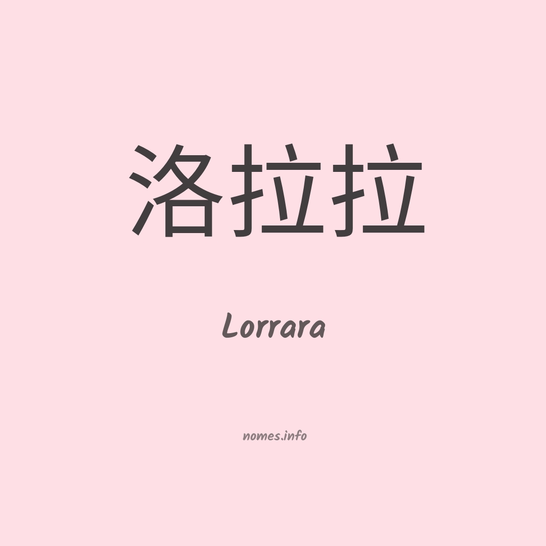 Lorrara em chinês