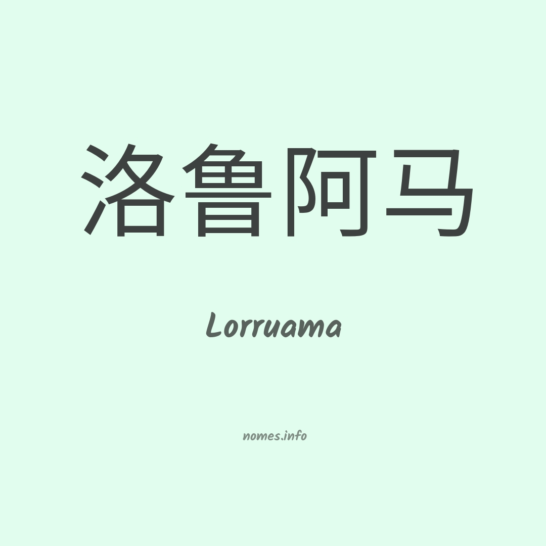 Lorruama em chinês