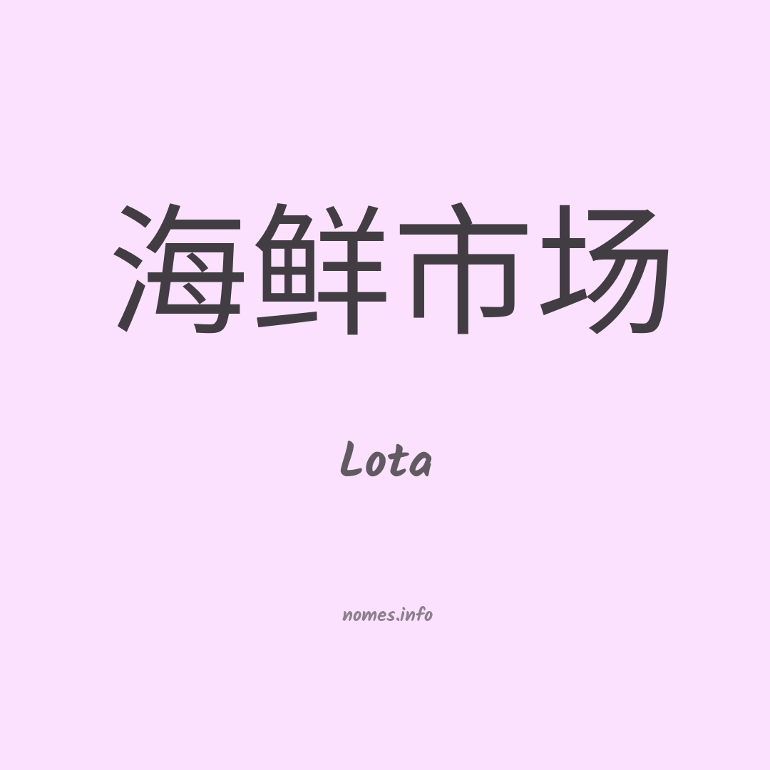 Lota em chinês