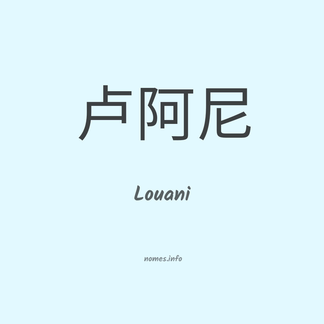 Louani em chinês