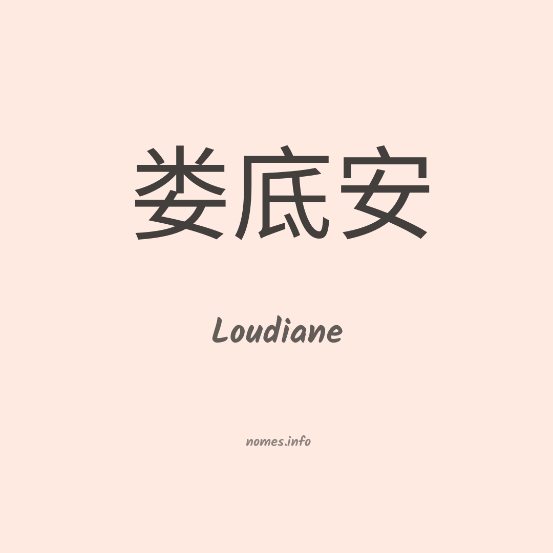 Loudiane em chinês