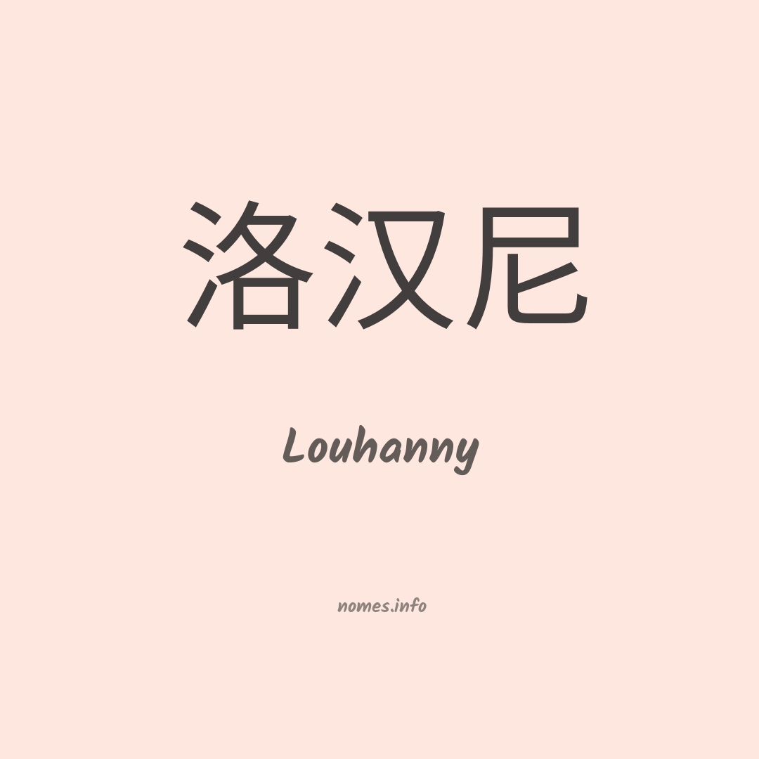 Louhanny em chinês