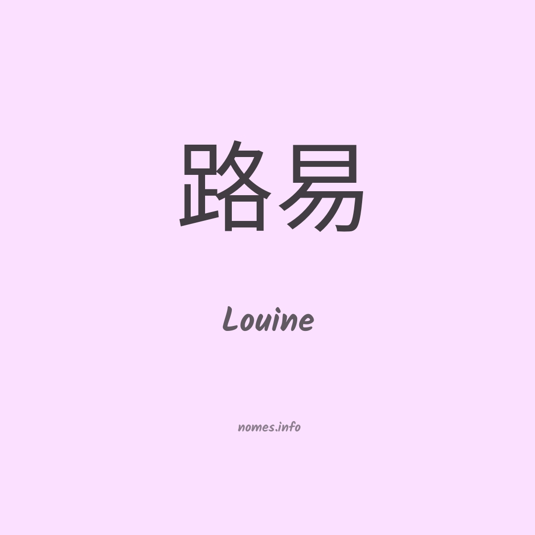 Louine em chinês