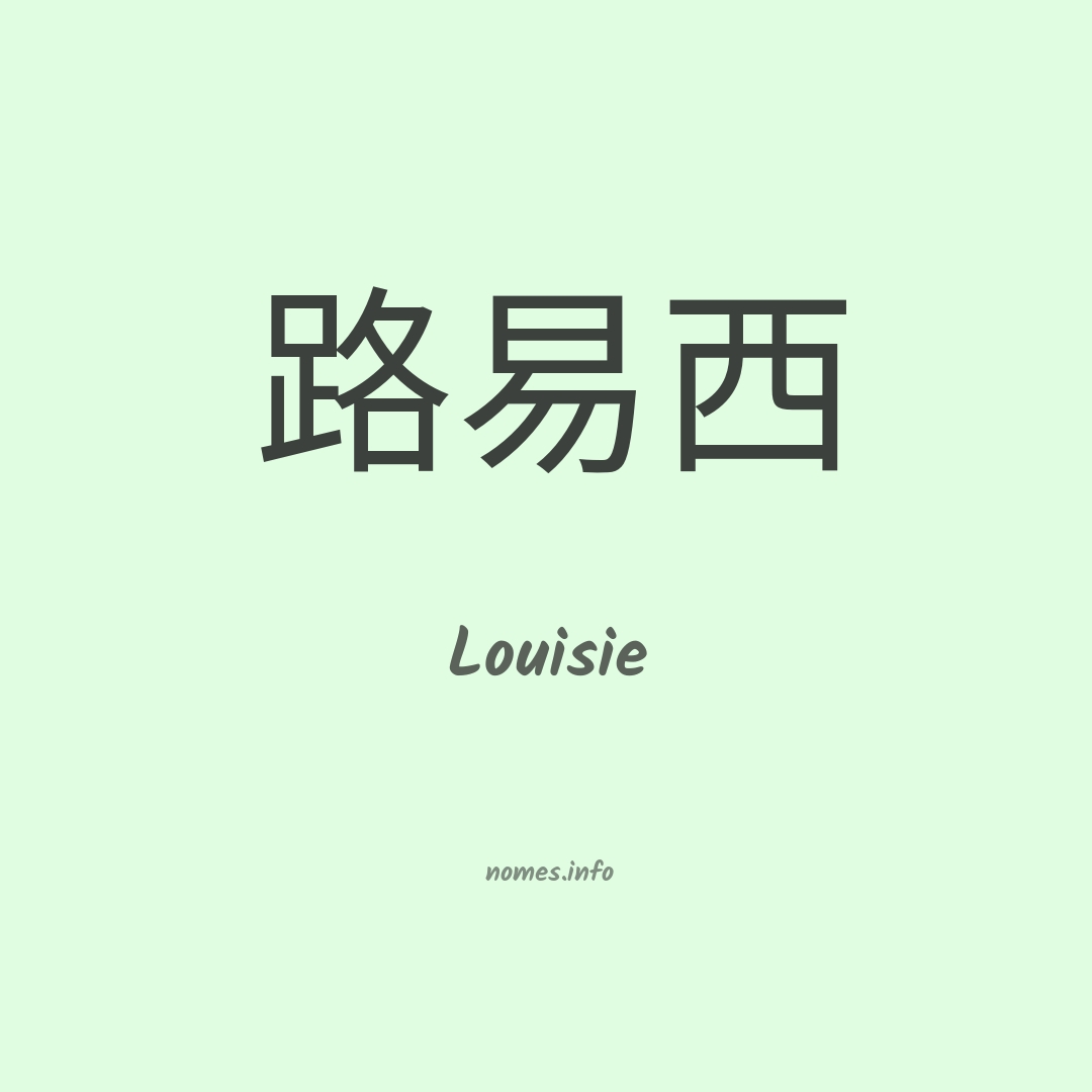 Louisie em chinês