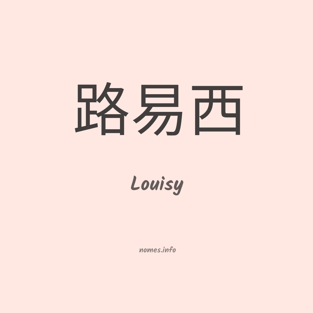 Louisy em chinês