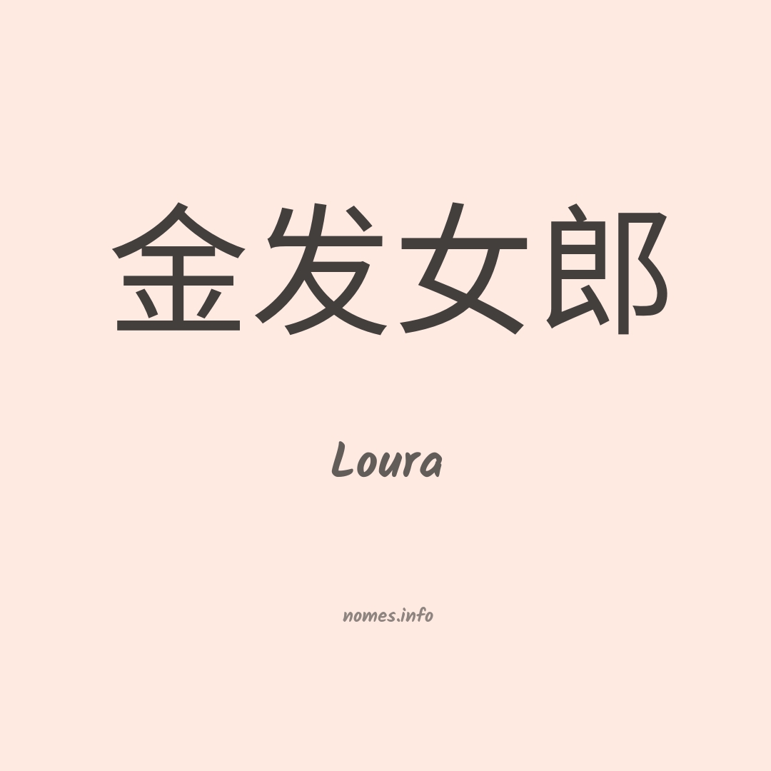 Loura em chinês