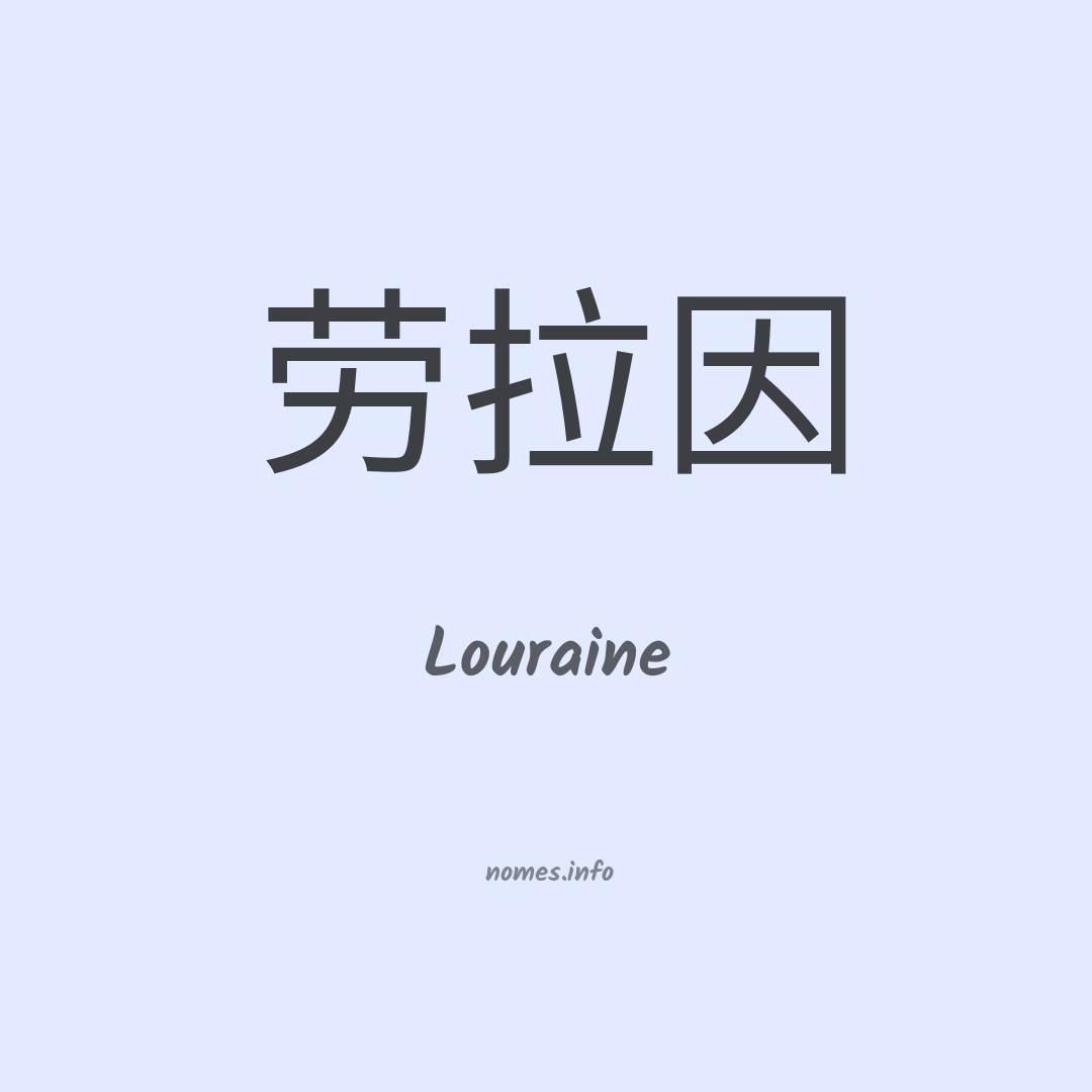 Louraine em chinês