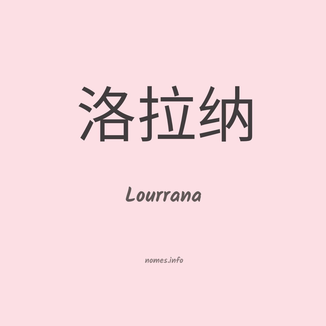 Lourrana em chinês